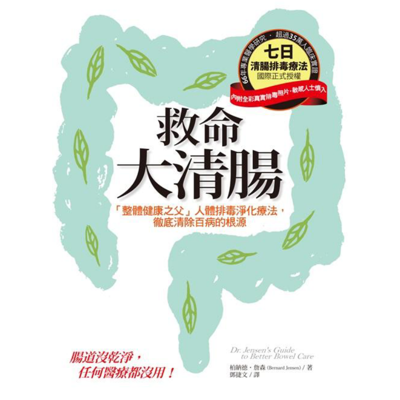 Lifesaving Intestinal Cleansin - Health & Wellness Photos 评论和价格