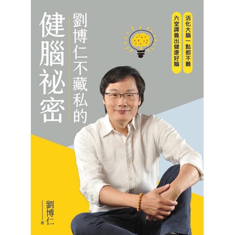 Liu Boruns Secret To Brain Hea - Health & Wellness Photos 评论和价格