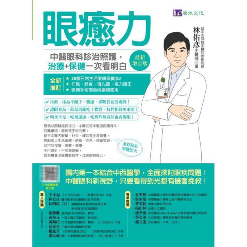 Eye Healing Power Diagnosis Tr - Health & Wellness Photos 评论和价格